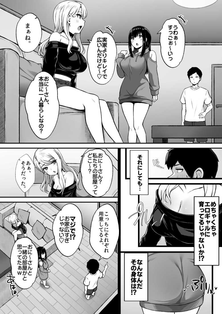 【エロ同人】親戚のギャル姉妹がスケベすぎてハーレム生活はじまったわ【居候のギャル姉妹とハメまくりのハーレム性活はじまりました】