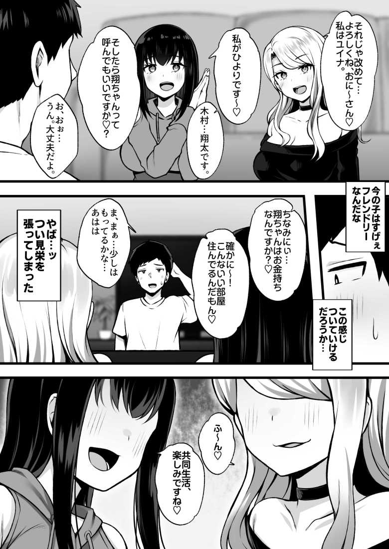 【エロ同人】親戚のギャル姉妹がスケベすぎてハーレム生活はじまったわ【居候のギャル姉妹とハメまくりのハーレム性活はじまりました】