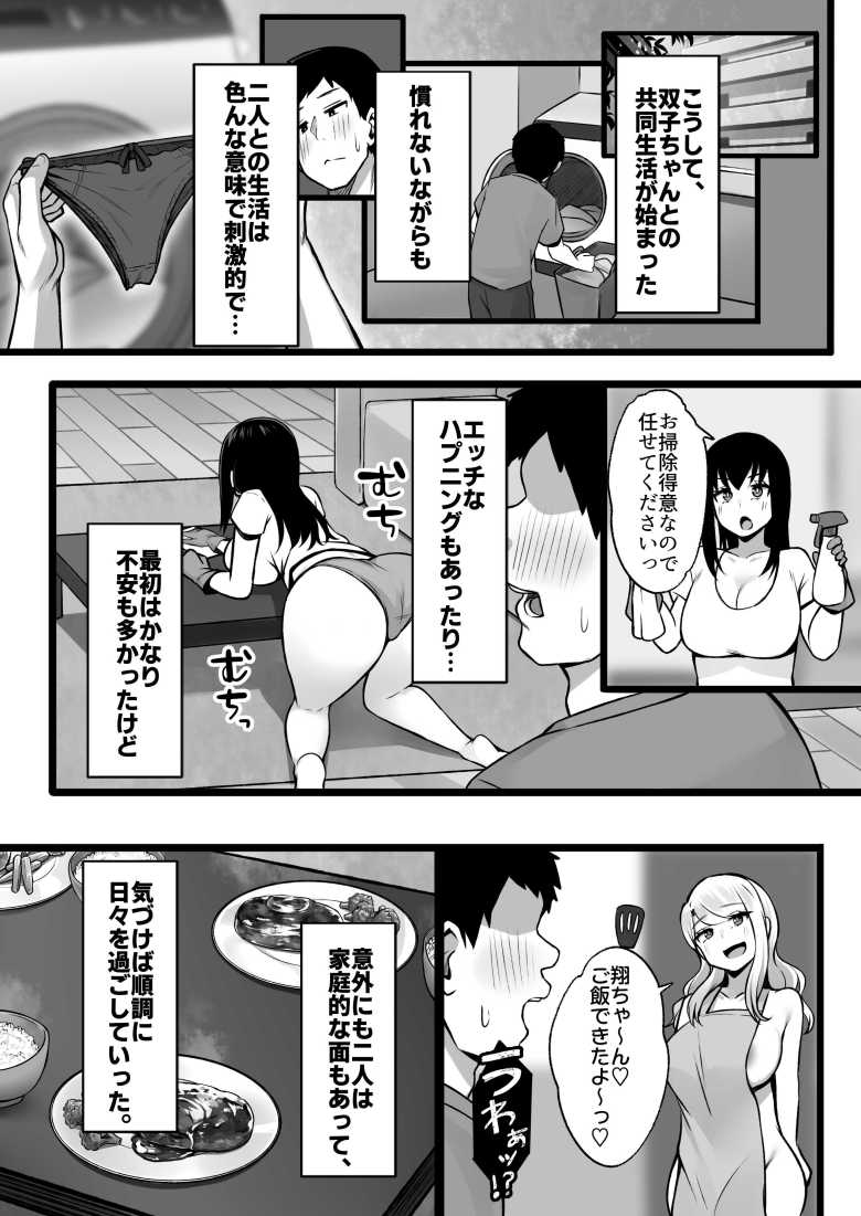 【エロ同人】親戚のギャル姉妹がスケベすぎてハーレム生活はじまったわ【居候のギャル姉妹とハメまくりのハーレム性活はじまりました】