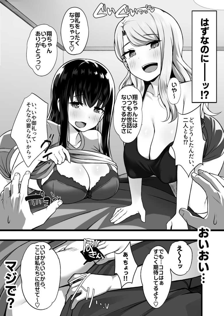 【エロ同人】親戚のギャル姉妹がスケベすぎてハーレム生活はじまったわ【居候のギャル姉妹とハメまくりのハーレム性活はじまりました】