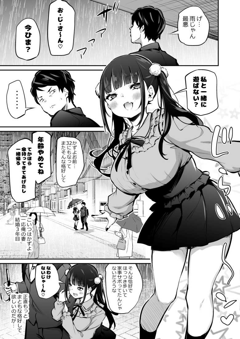 【エロ同人】エロゲ友達とリアルで会ったら巨乳地雷系女子だった【日夜エロゲーを熱く語り合ったフォロワーに会ってみたら】
