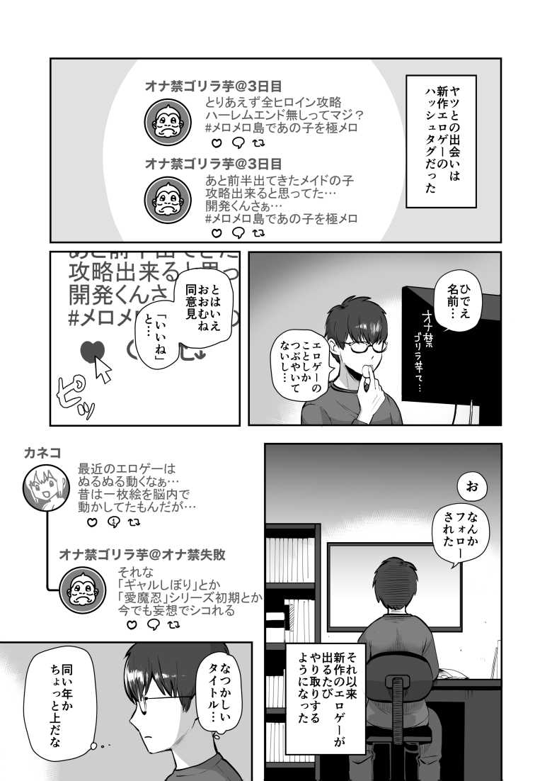 【エロ同人】エロゲ友達とリアルで会ったら巨乳地雷系女子だった【日夜エロゲーを熱く語り合ったフォロワーに会ってみたら】