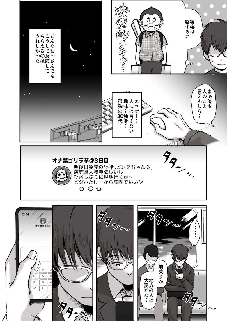 【エロ同人】エロゲ友達とリアルで会ったら巨乳地雷系女子だった【日夜エロゲーを熱く語り合ったフォロワーに会ってみたら】