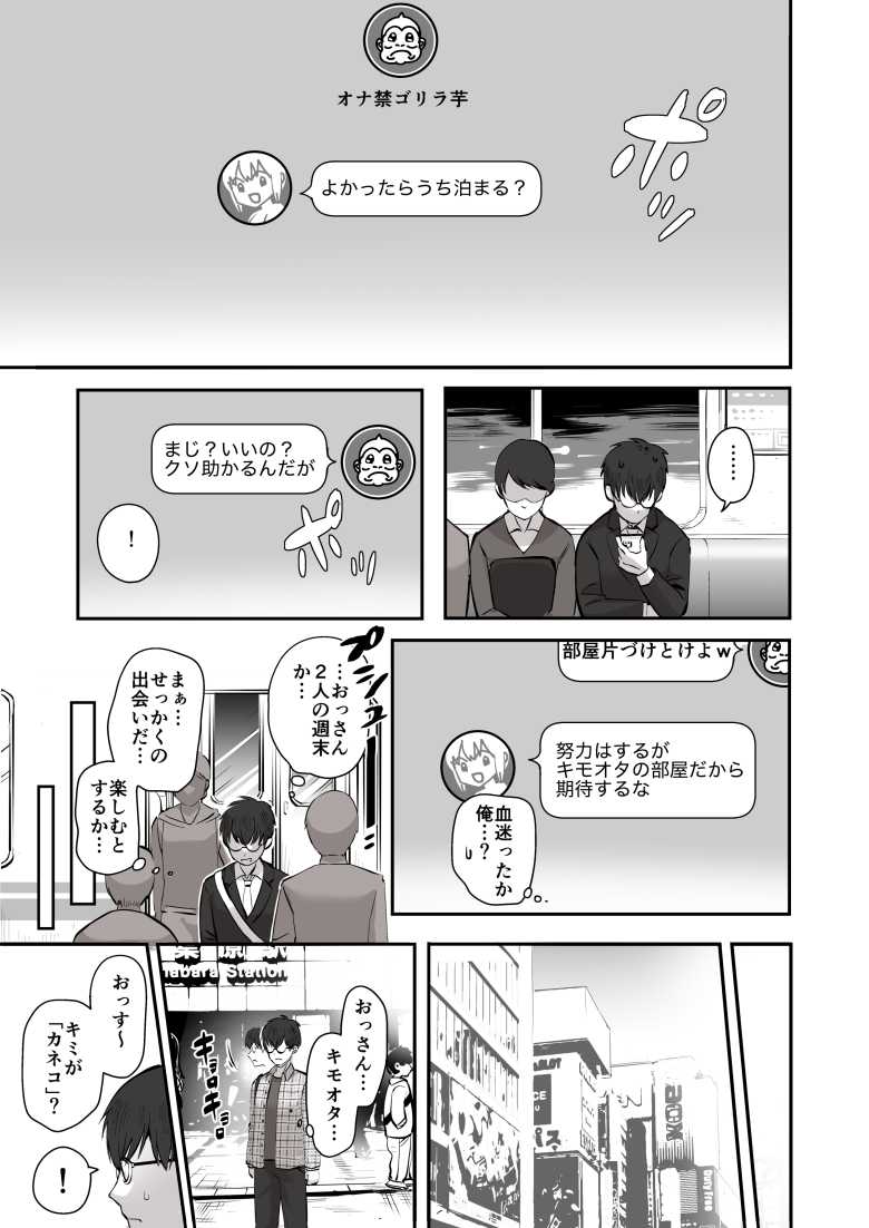 【エロ同人】エロゲ友達とリアルで会ったら巨乳地雷系女子だった【日夜エロゲーを熱く語り合ったフォロワーに会ってみたら】