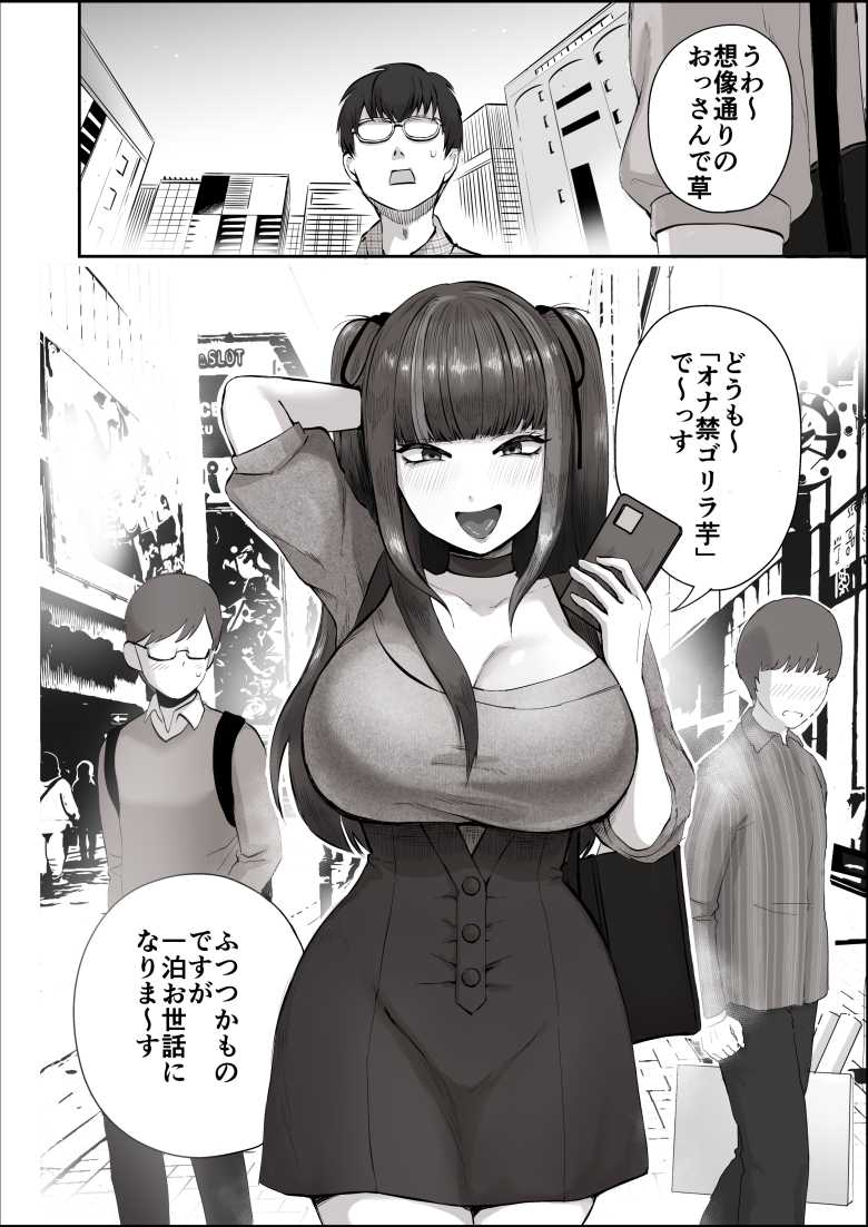 【エロ同人】エロゲ友達とリアルで会ったら巨乳地雷系女子だった【日夜エロゲーを熱く語り合ったフォロワーに会ってみたら】