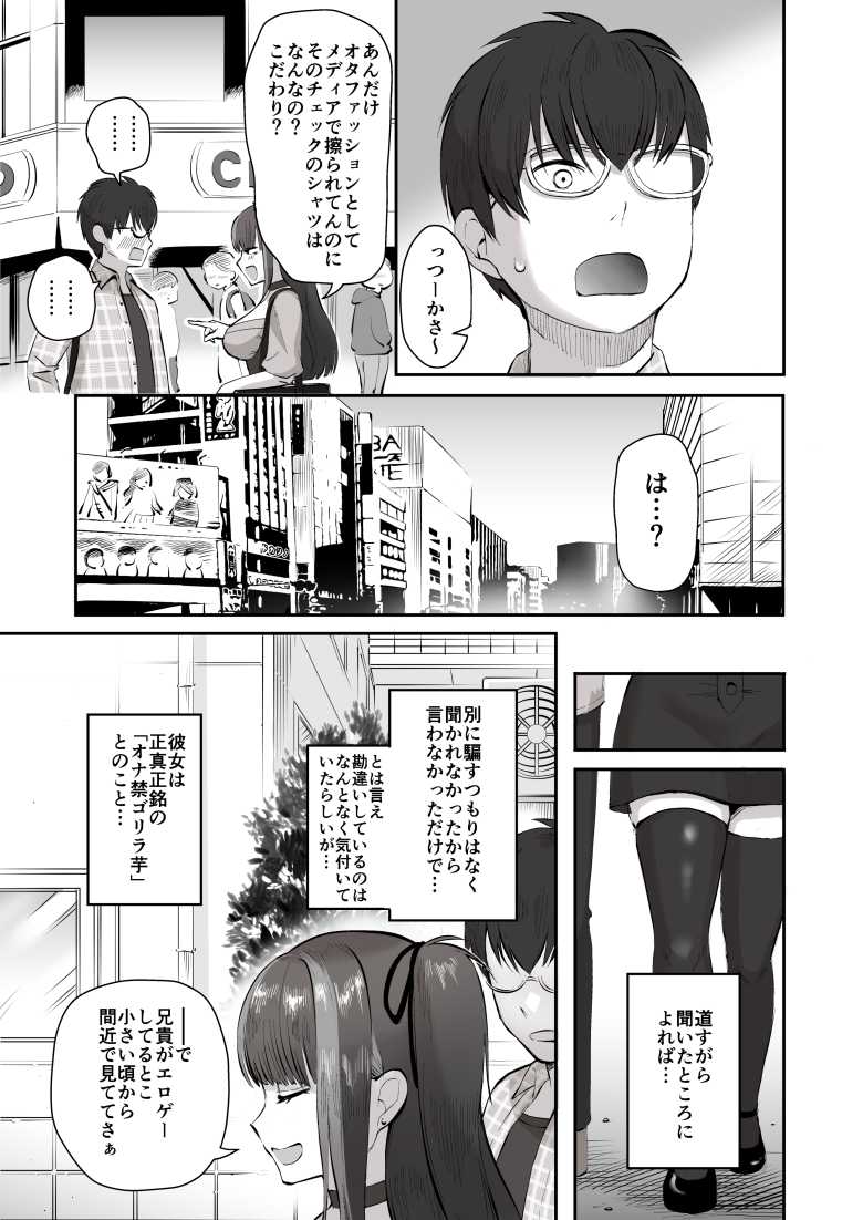 【エロ同人】エロゲ友達とリアルで会ったら巨乳地雷系女子だった【日夜エロゲーを熱く語り合ったフォロワーに会ってみたら】