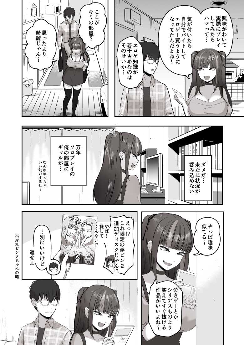 【エロ同人】エロゲ友達とリアルで会ったら巨乳地雷系女子だった【日夜エロゲーを熱く語り合ったフォロワーに会ってみたら】