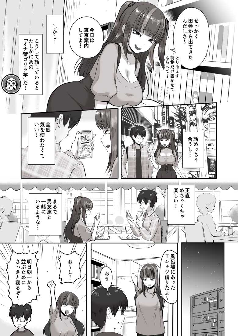 【エロ同人】エロゲ友達とリアルで会ったら巨乳地雷系女子だった【日夜エロゲーを熱く語り合ったフォロワーに会ってみたら】