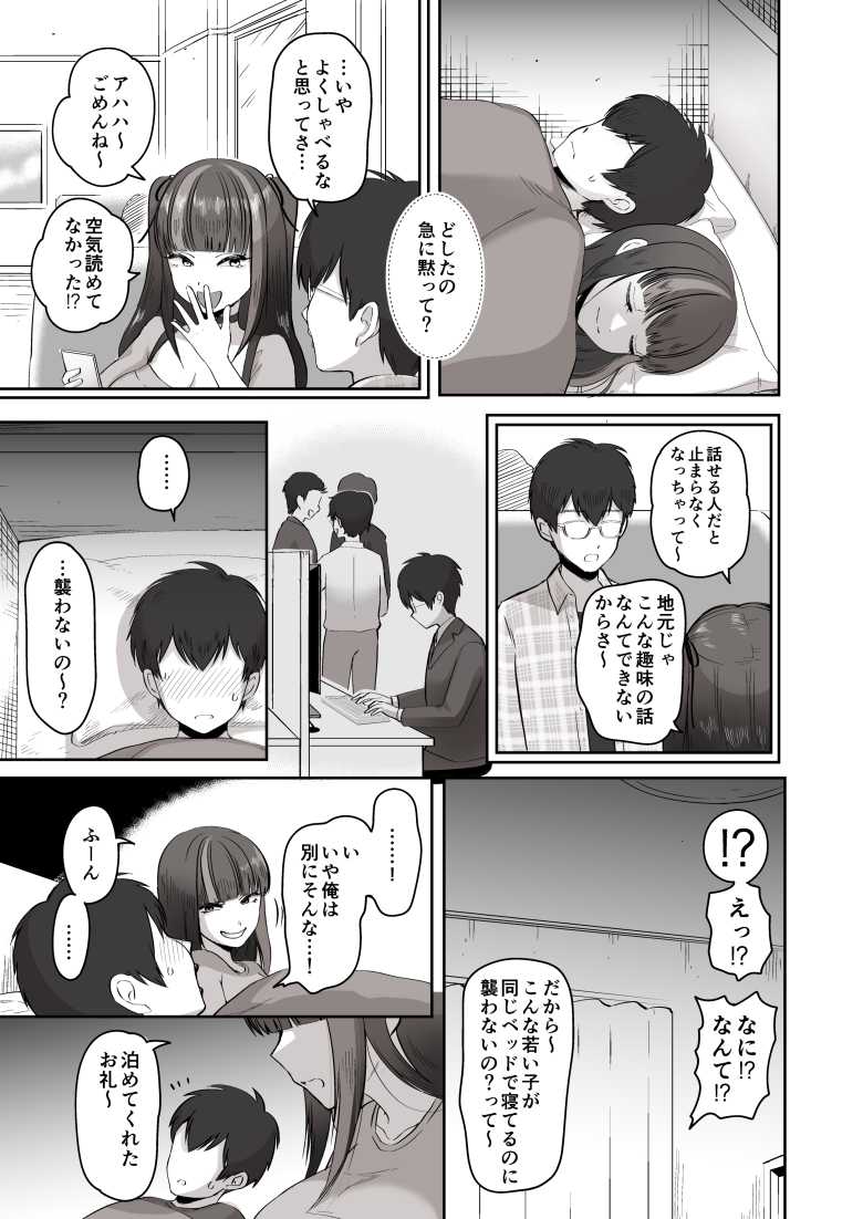 【エロ同人】エロゲ友達とリアルで会ったら巨乳地雷系女子だった【日夜エロゲーを熱く語り合ったフォロワーに会ってみたら】