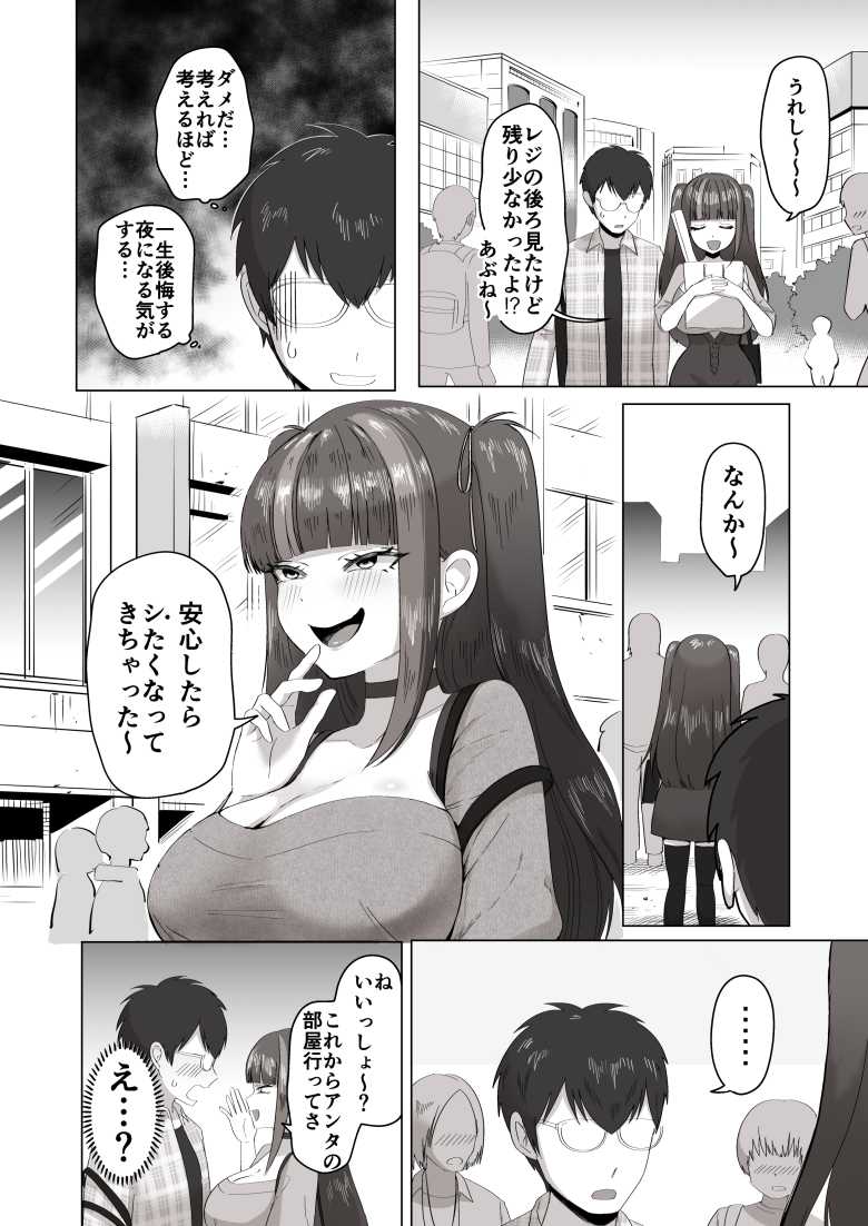 【エロ同人】エロゲ友達とリアルで会ったら巨乳地雷系女子だった【日夜エロゲーを熱く語り合ったフォロワーに会ってみたら】