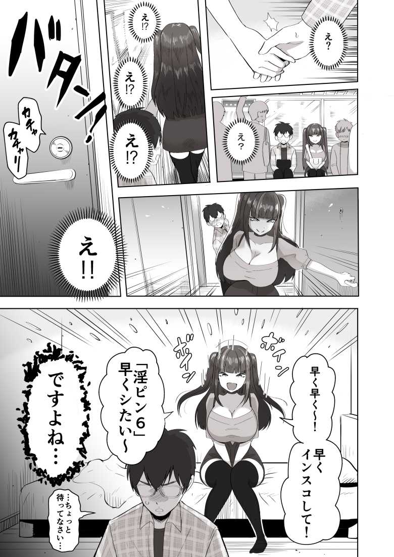 【エロ同人】エロゲ友達とリアルで会ったら巨乳地雷系女子だった【日夜エロゲーを熱く語り合ったフォロワーに会ってみたら】