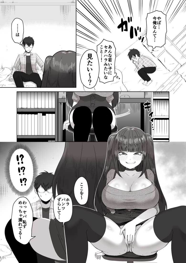 【エロ同人】エロゲ友達とリアルで会ったら巨乳地雷系女子だった【日夜エロゲーを熱く語り合ったフォロワーに会ってみたら】