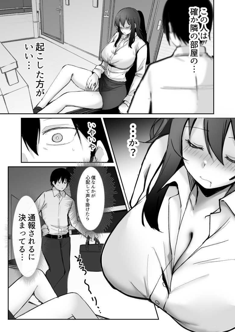【エロ漫画】酒にに酔った保育士さんに授乳手コキされる【200cmデカ保育士は母性が足りないのでボクが練習台になる話】