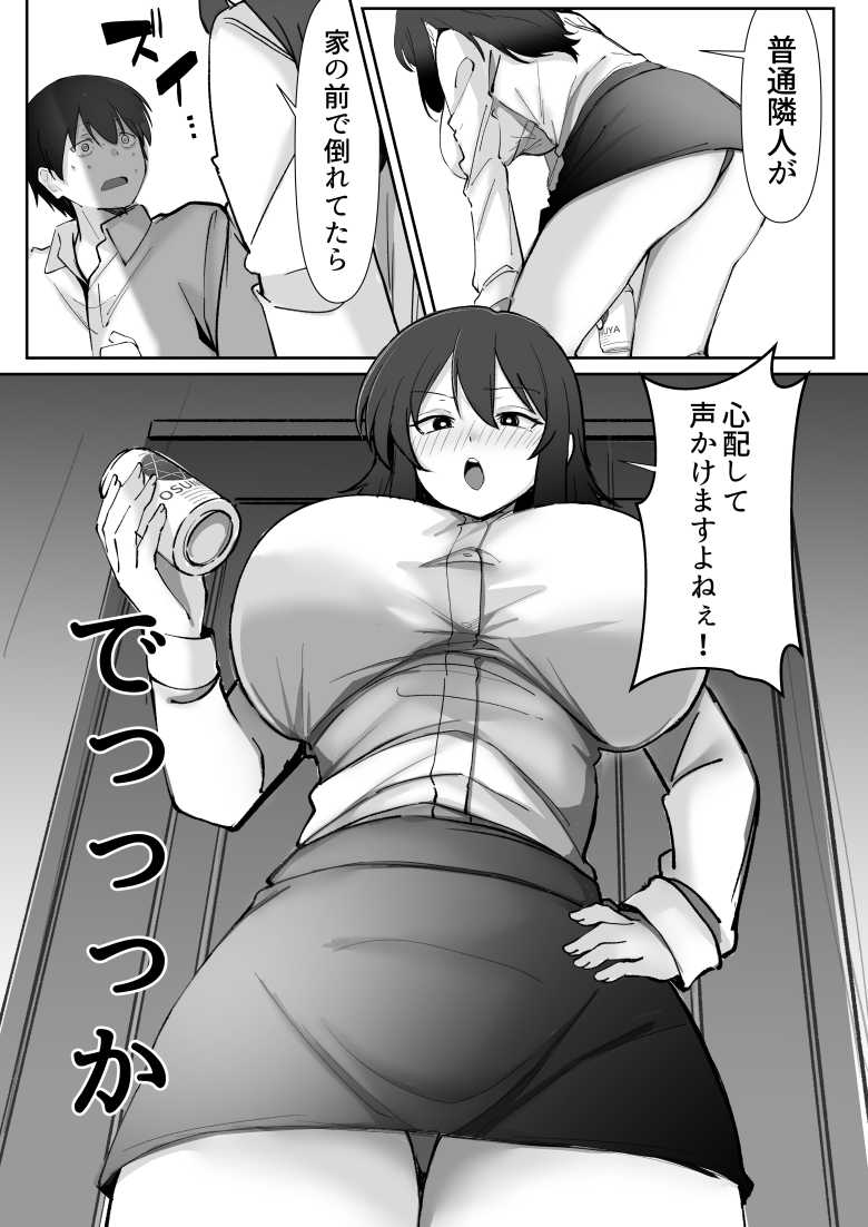 【エロ漫画】酒にに酔った保育士さんに授乳手コキされる【200cmデカ保育士は母性が足りないのでボクが練習台になる話】