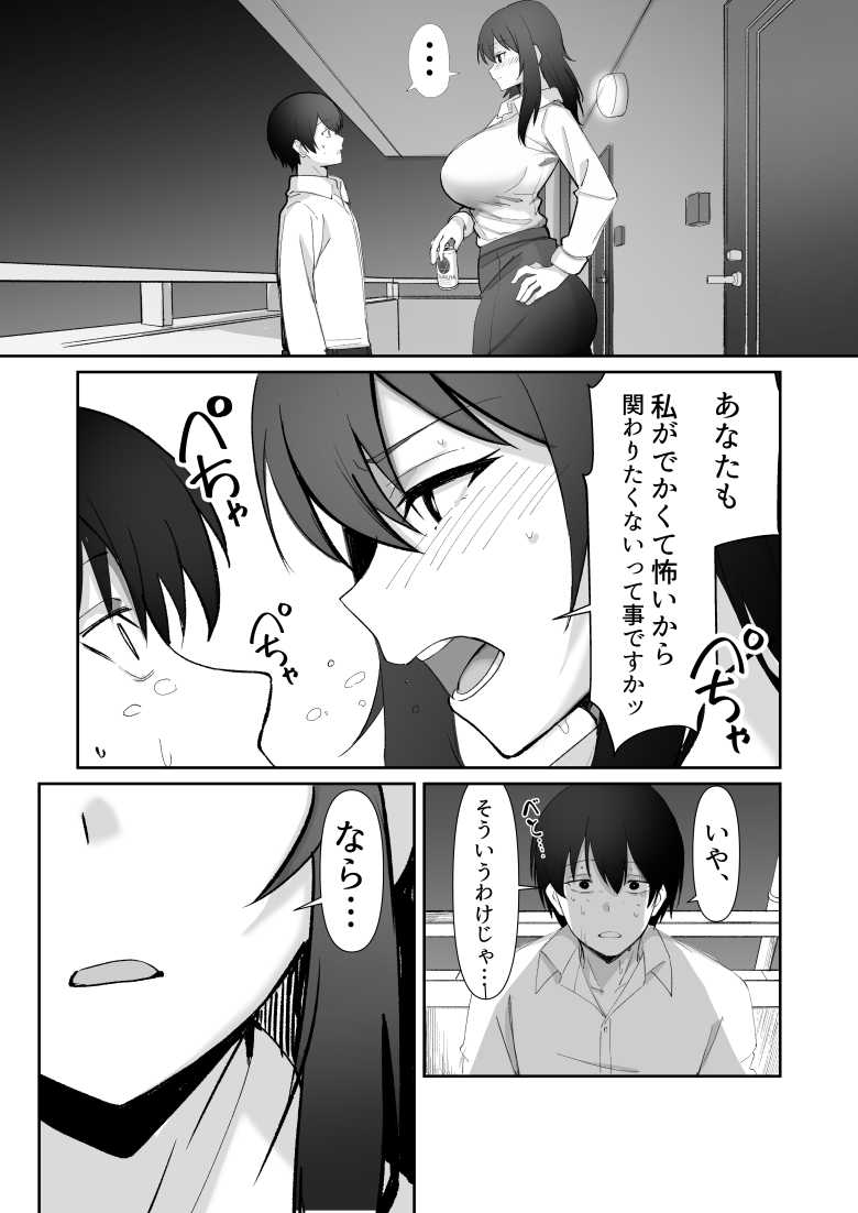 【エロ漫画】酒にに酔った保育士さんに授乳手コキされる【200cmデカ保育士は母性が足りないのでボクが練習台になる話】
