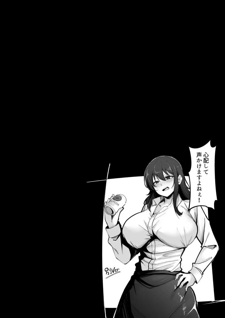 【エロ漫画】酒にに酔った保育士さんに授乳手コキされる【200cmデカ保育士は母性が足りないのでボクが練習台になる話】
