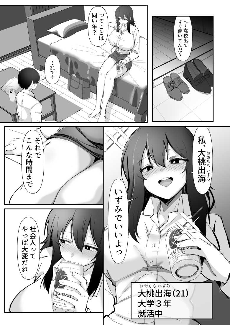 【エロ漫画】酒にに酔った保育士さんに授乳手コキされる【200cmデカ保育士は母性が足りないのでボクが練習台になる話】