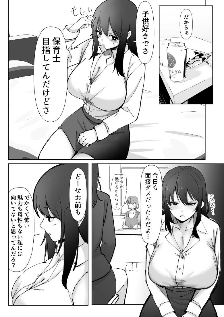 【エロ漫画】酒にに酔った保育士さんに授乳手コキされる【200cmデカ保育士は母性が足りないのでボクが練習台になる話】