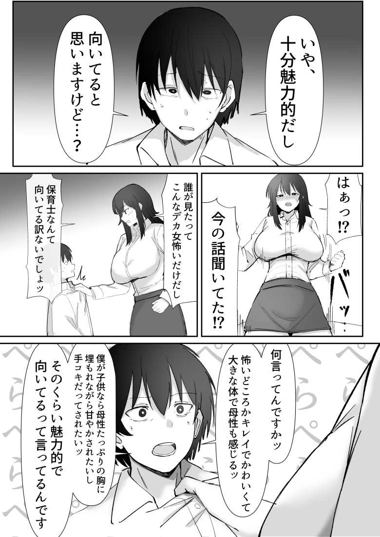 【エロ漫画】酒にに酔った保育士さんに授乳手コキされる【200cmデカ保育士は母性が足りないのでボクが練習台になる話】