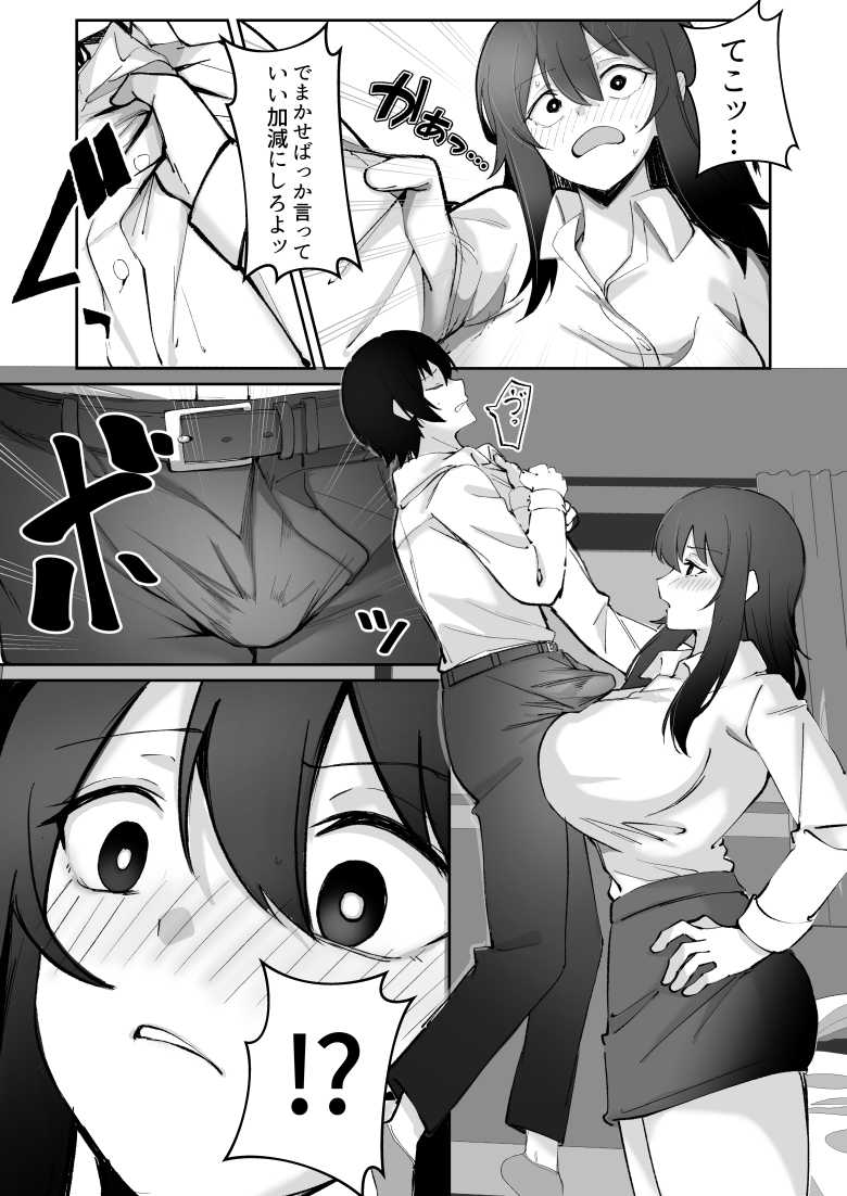 【エロ漫画】酒にに酔った保育士さんに授乳手コキされる【200cmデカ保育士は母性が足りないのでボクが練習台になる話】