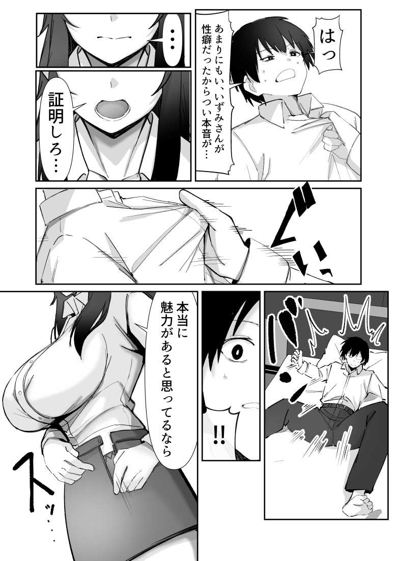 【エロ漫画】酒にに酔った保育士さんに授乳手コキされる【200cmデカ保育士は母性が足りないのでボクが練習台になる話】