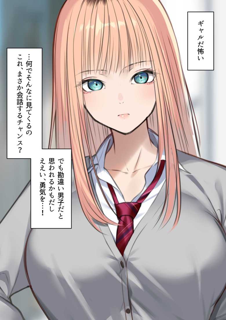 【エロ漫画】ギャルだからって何でもOKじゃないから…!【ギャルだからゴムつけなくていい、とか思ってない?】