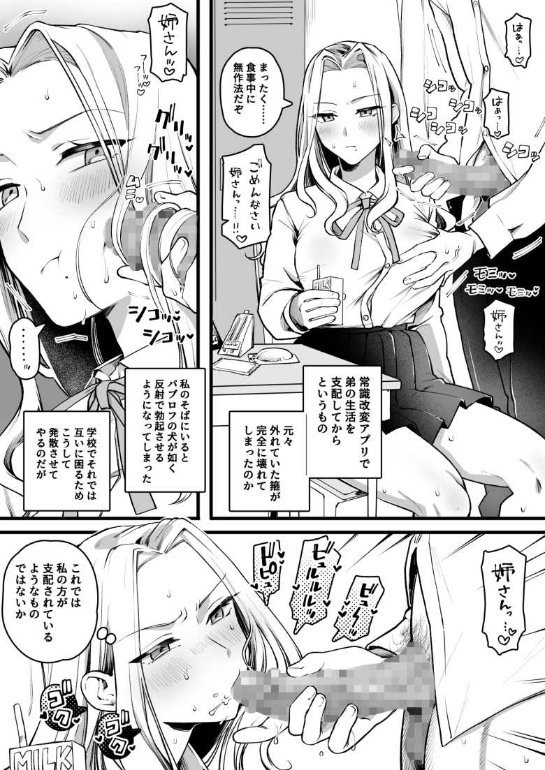 【エロ漫画】クラスのアイドルの認識をアプリで改変して彼女にしてやった【催眠アプリケーション実験記録2】