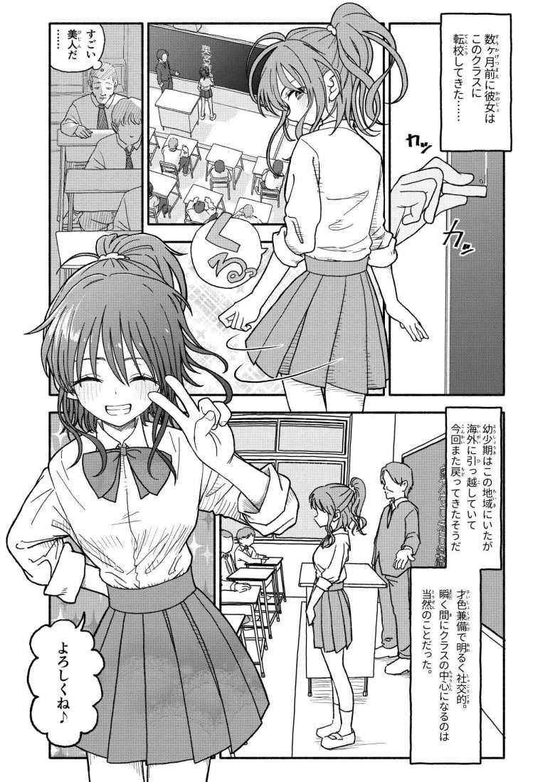 【エロ漫画】クラスのアイドルの認識をアプリで改変して彼女にしてやった【催眠アプリケーション実験記録2】