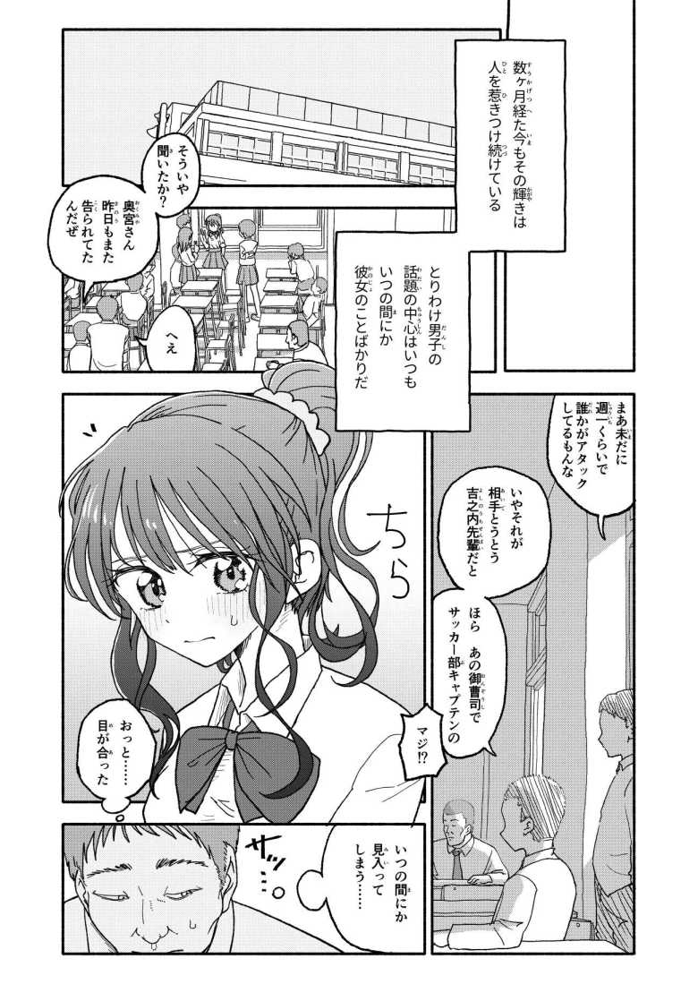 【エロ漫画】クラスのアイドルの認識をアプリで改変して彼女にしてやった【催眠アプリケーション実験記録2】