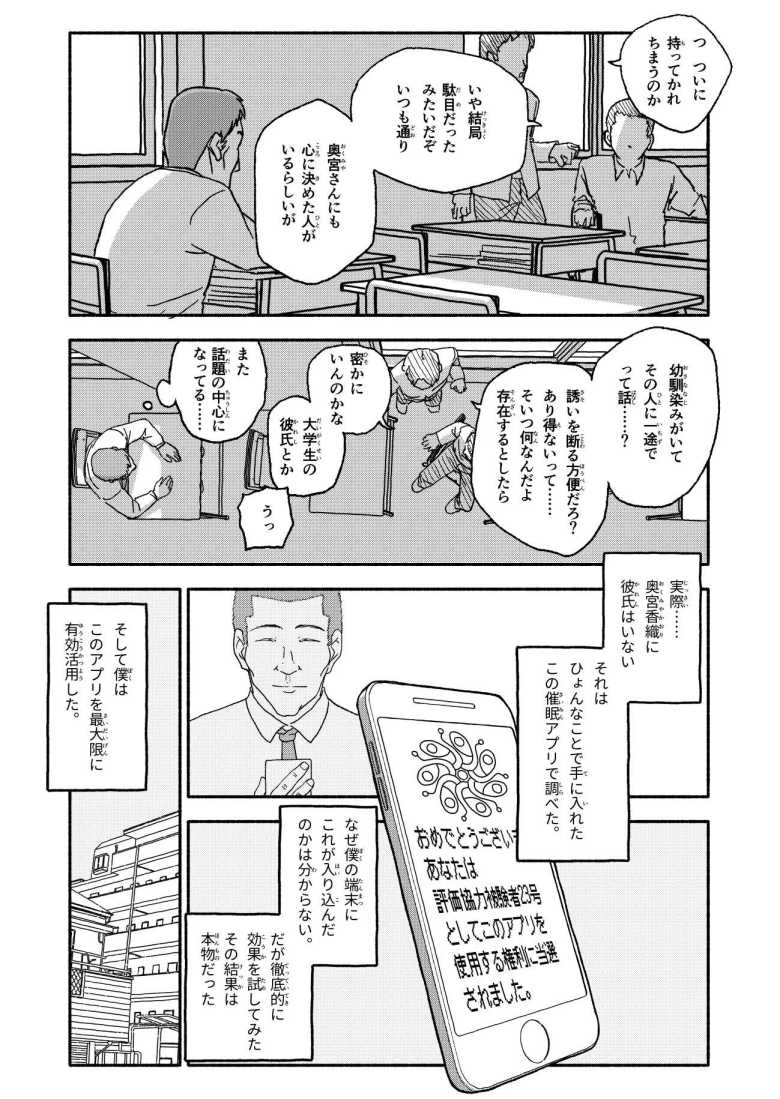 【エロ漫画】クラスのアイドルの認識をアプリで改変して彼女にしてやった【催眠アプリケーション実験記録2】