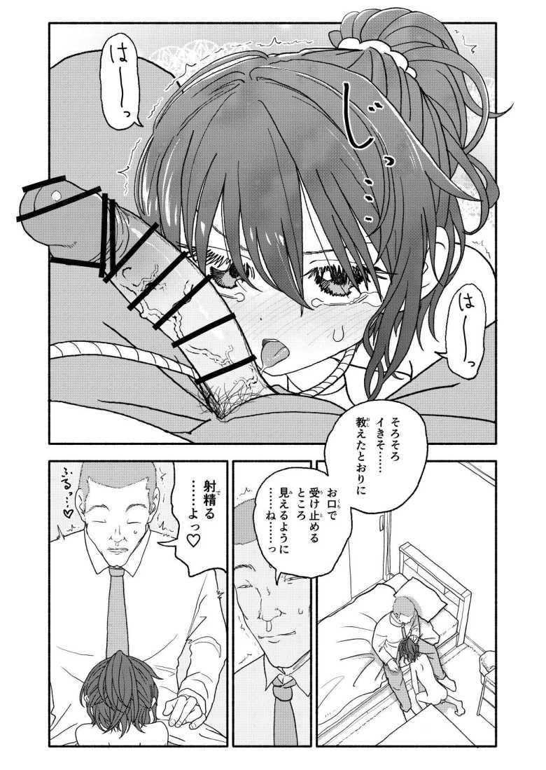 【エロ漫画】クラスのアイドルの認識をアプリで改変して彼女にしてやった【催眠アプリケーション実験記録2】