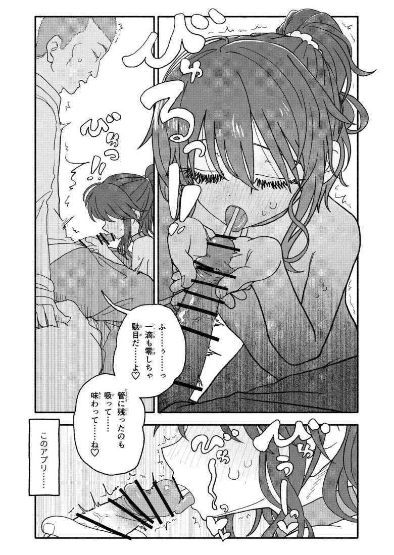【エロ漫画】クラスのアイドルの認識をアプリで改変して彼女にしてやった【催眠アプリケーション実験記録2】