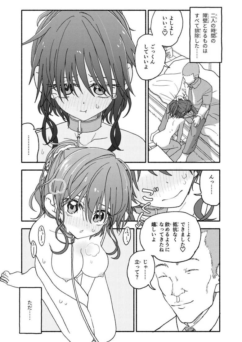 【エロ漫画】クラスのアイドルの認識をアプリで改変して彼女にしてやった【催眠アプリケーション実験記録2】