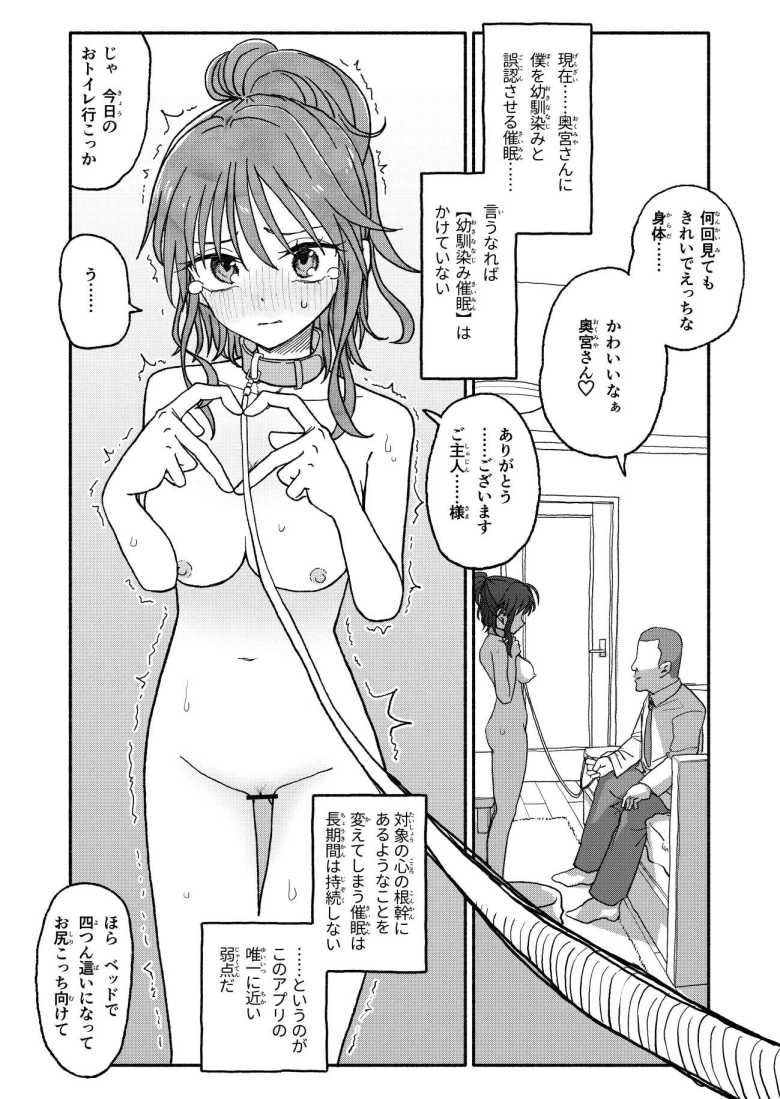 【エロ漫画】クラスのアイドルの認識をアプリで改変して彼女にしてやった【催眠アプリケーション実験記録2】