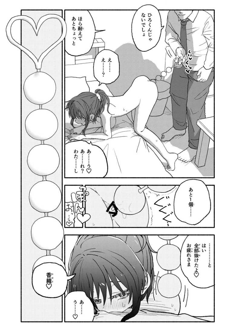 【エロ漫画】クラスのアイドルの認識をアプリで改変して彼女にしてやった【催眠アプリケーション実験記録2】