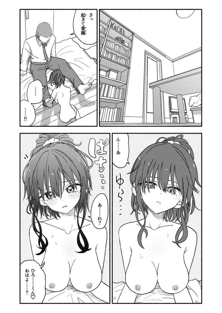 【エロ漫画】クラスのアイドルの認識をアプリで改変して彼女にしてやった【催眠アプリケーション実験記録2】