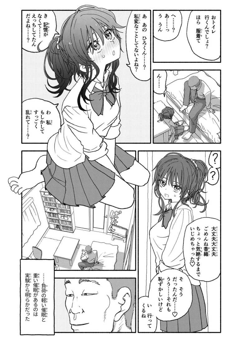 【エロ漫画】クラスのアイドルの認識をアプリで改変して彼女にしてやった【催眠アプリケーション実験記録2】