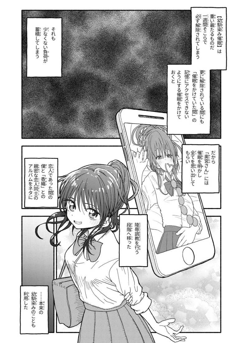 【エロ漫画】クラスのアイドルの認識をアプリで改変して彼女にしてやった【催眠アプリケーション実験記録2】