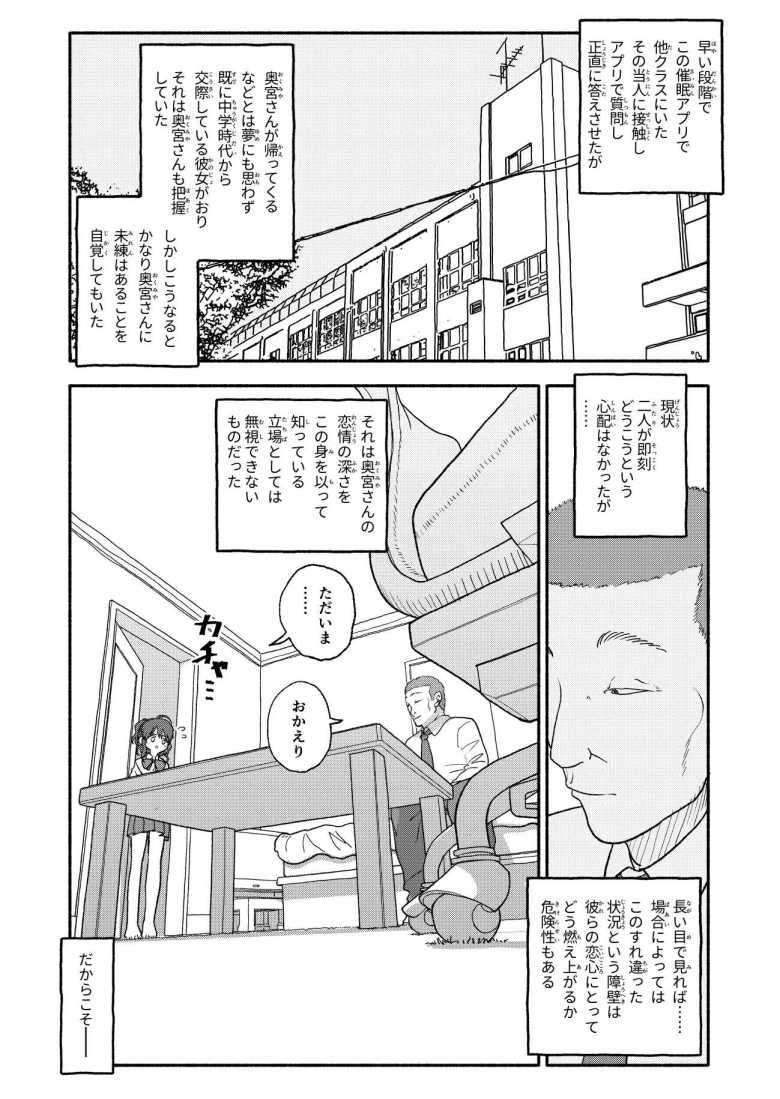 【エロ漫画】クラスのアイドルの認識をアプリで改変して彼女にしてやった【催眠アプリケーション実験記録2】