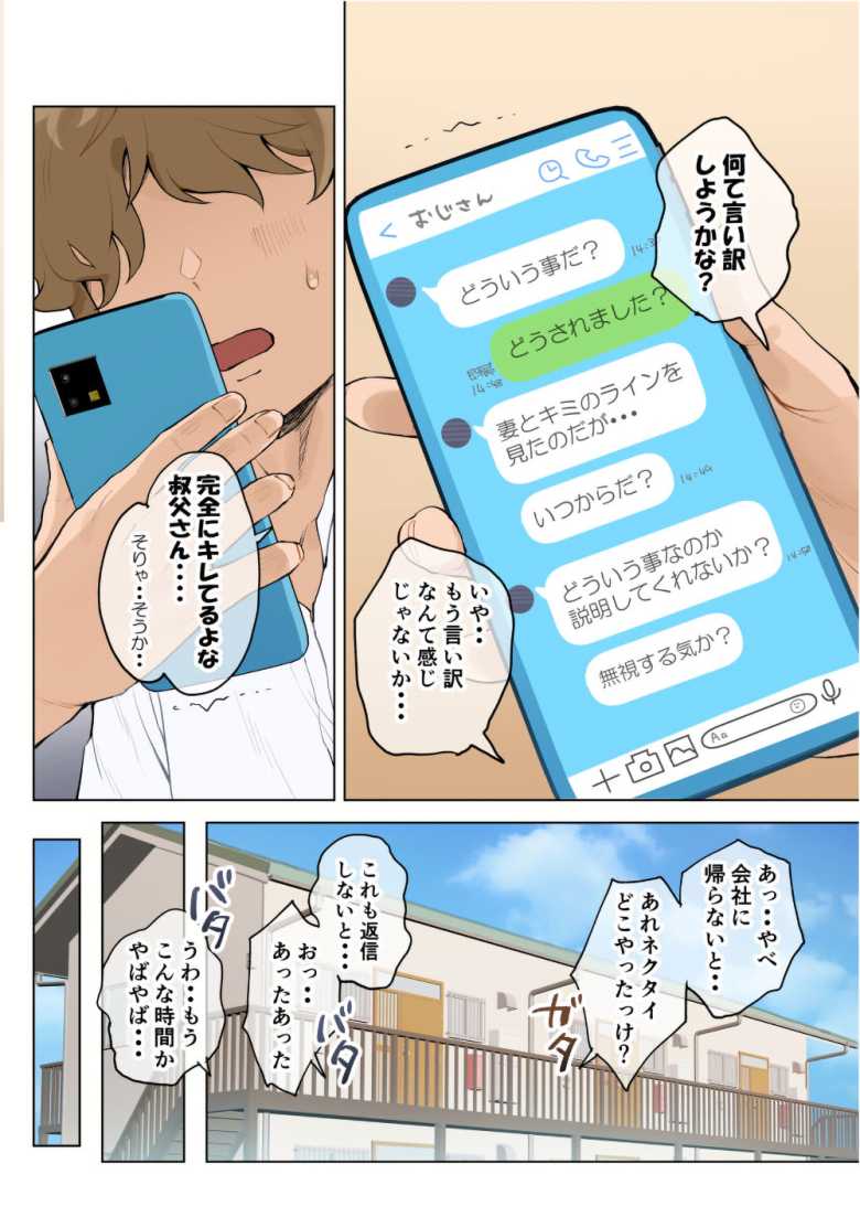 【エロ同人】甥っ子に褒められてヤラせちゃう叔母ちゃん【熟女の叔母さんにカワイイを連呼しちゃうヤバい甥っ子の話2.5】