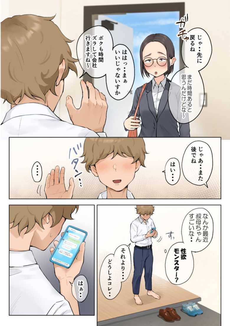 【エロ同人】甥っ子に褒められてヤラせちゃう叔母ちゃん【熟女の叔母さんにカワイイを連呼しちゃうヤバい甥っ子の話2.5】