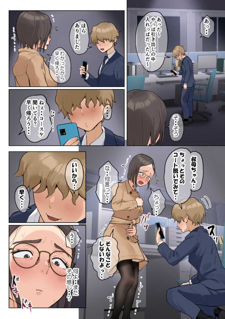 【エロ同人】甥っ子に褒められてヤラせちゃう叔母ちゃん【熟女の叔母さんにカワイイを連呼しちゃうヤバい甥っ子の話2.5】