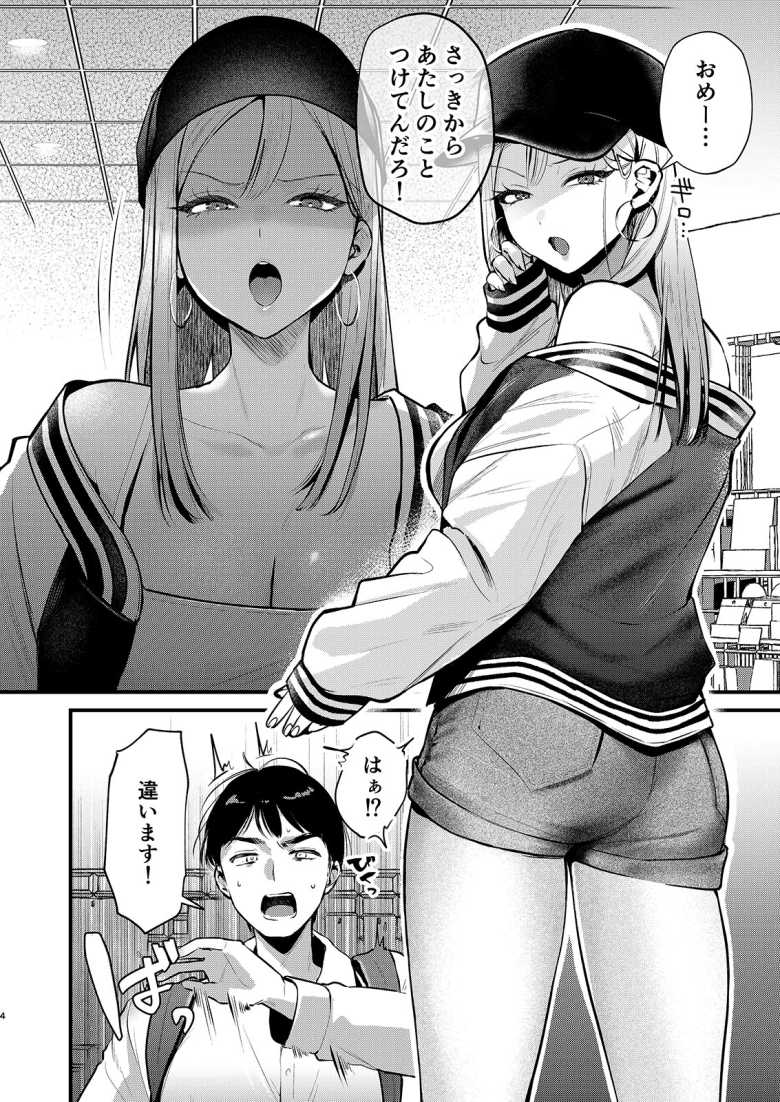 【エロ同人】ドSギャルにやさしく翻弄されおもちゃにされる【自己開発リーマン、ギャルのおもちゃにされる】