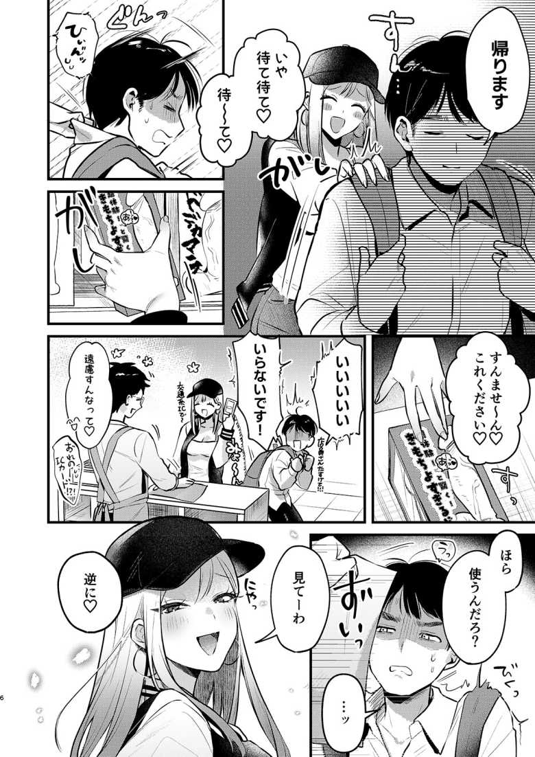 【エロ同人】ドSギャルにやさしく翻弄されおもちゃにされる【自己開発リーマン、ギャルのおもちゃにされる】