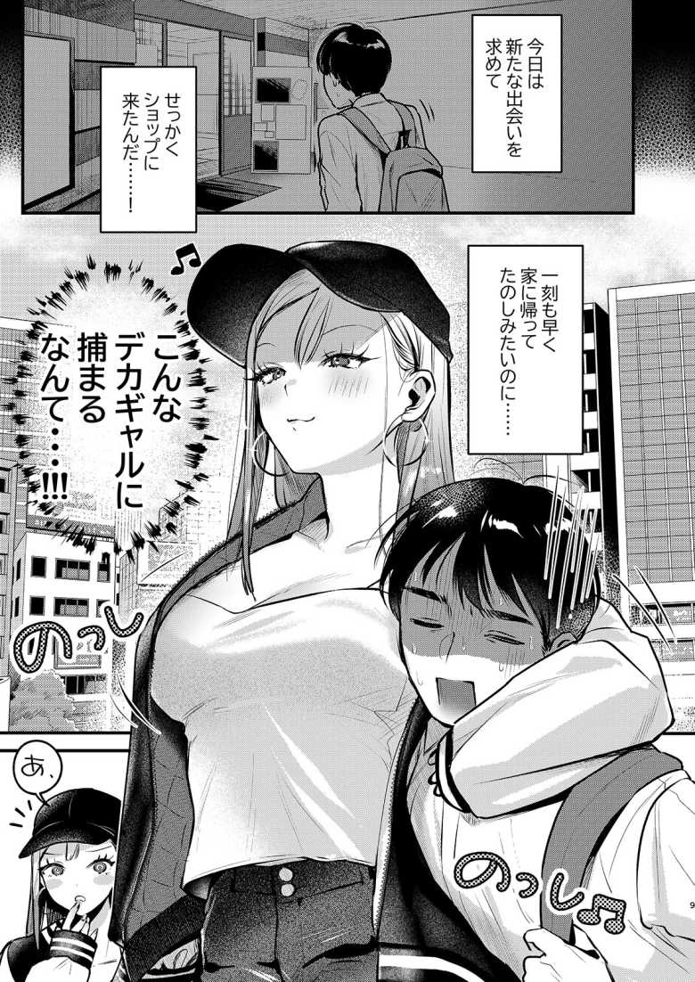 【エロ同人】ドSギャルにやさしく翻弄されおもちゃにされる【自己開発リーマン、ギャルのおもちゃにされる】