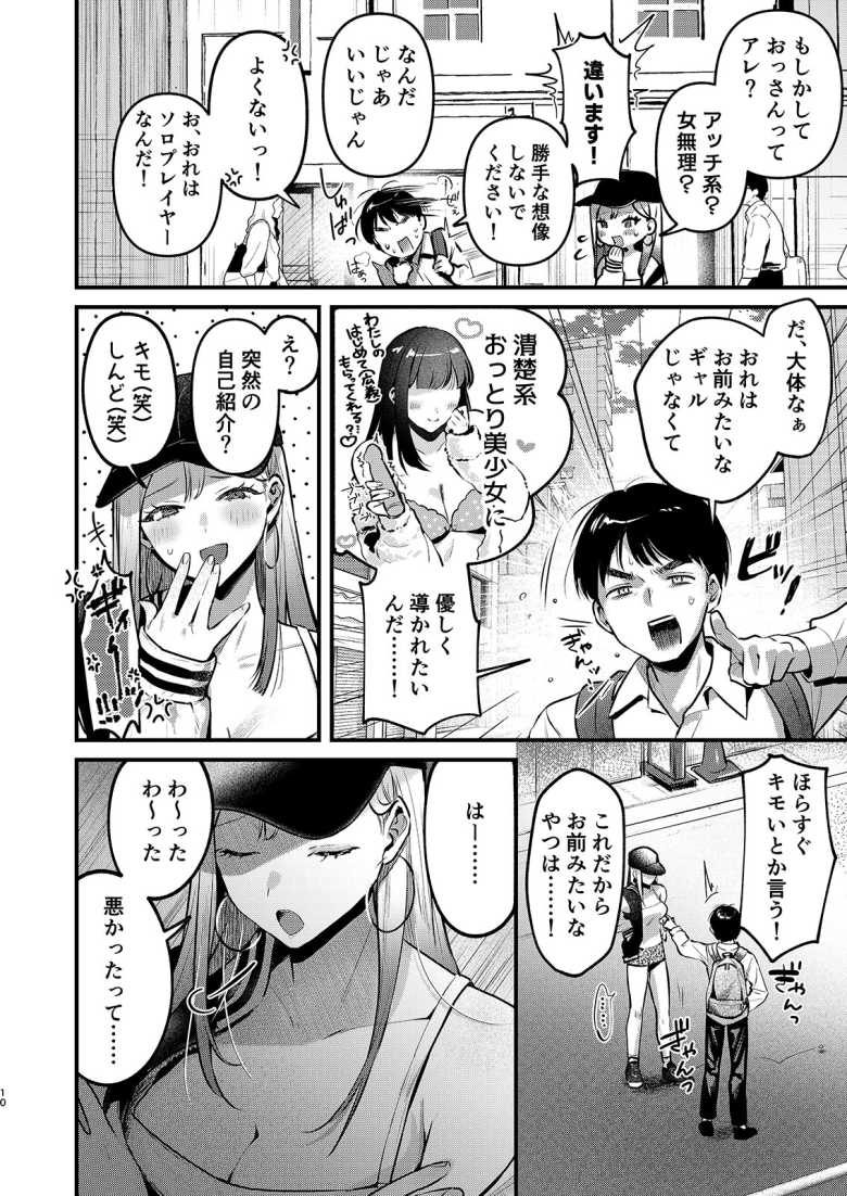 【エロ同人】ドSギャルにやさしく翻弄されおもちゃにされる【自己開発リーマン、ギャルのおもちゃにされる】