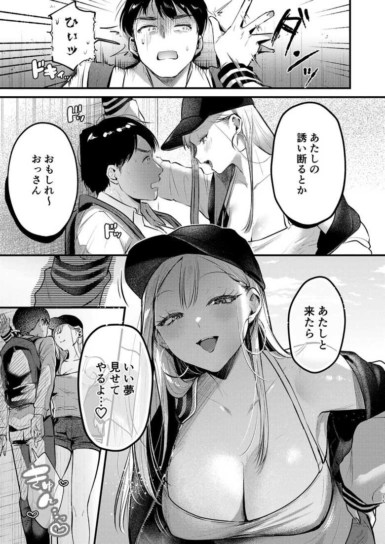 【エロ同人】ドSギャルにやさしく翻弄されおもちゃにされる【自己開発リーマン、ギャルのおもちゃにされる】