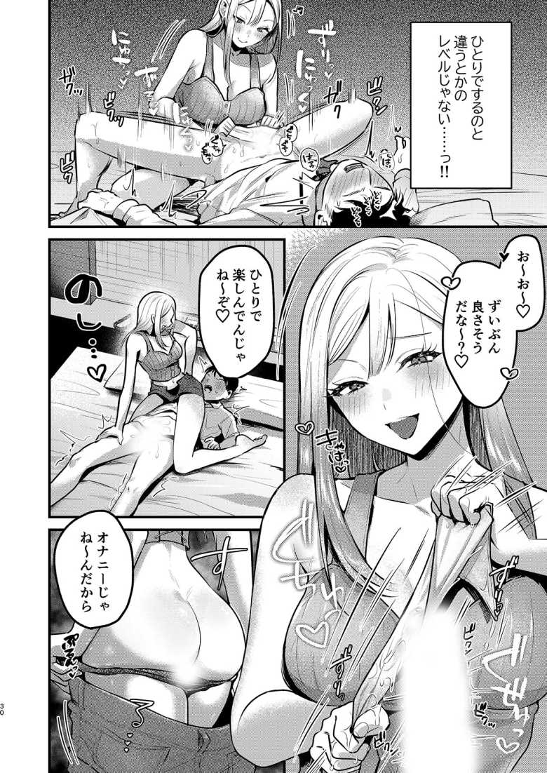 【エロ同人】ドSギャルにやさしく翻弄されおもちゃにされる【自己開発リーマン、ギャルのおもちゃにされる】