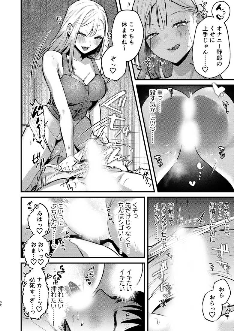 【エロ同人】ドSギャルにやさしく翻弄されおもちゃにされる【自己開発リーマン、ギャルのおもちゃにされる】