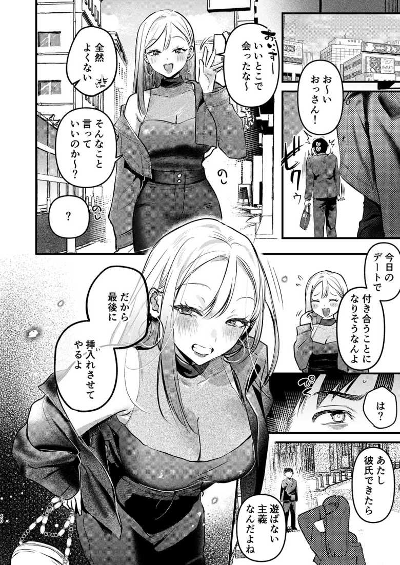 【エロ同人】ドSギャルにやさしく翻弄されおもちゃにされる【自己開発リーマン、ギャルのおもちゃにされる】